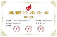 欧洲杯押注app官网(中国)有限公司公司取得新一期高新技术企业证书
